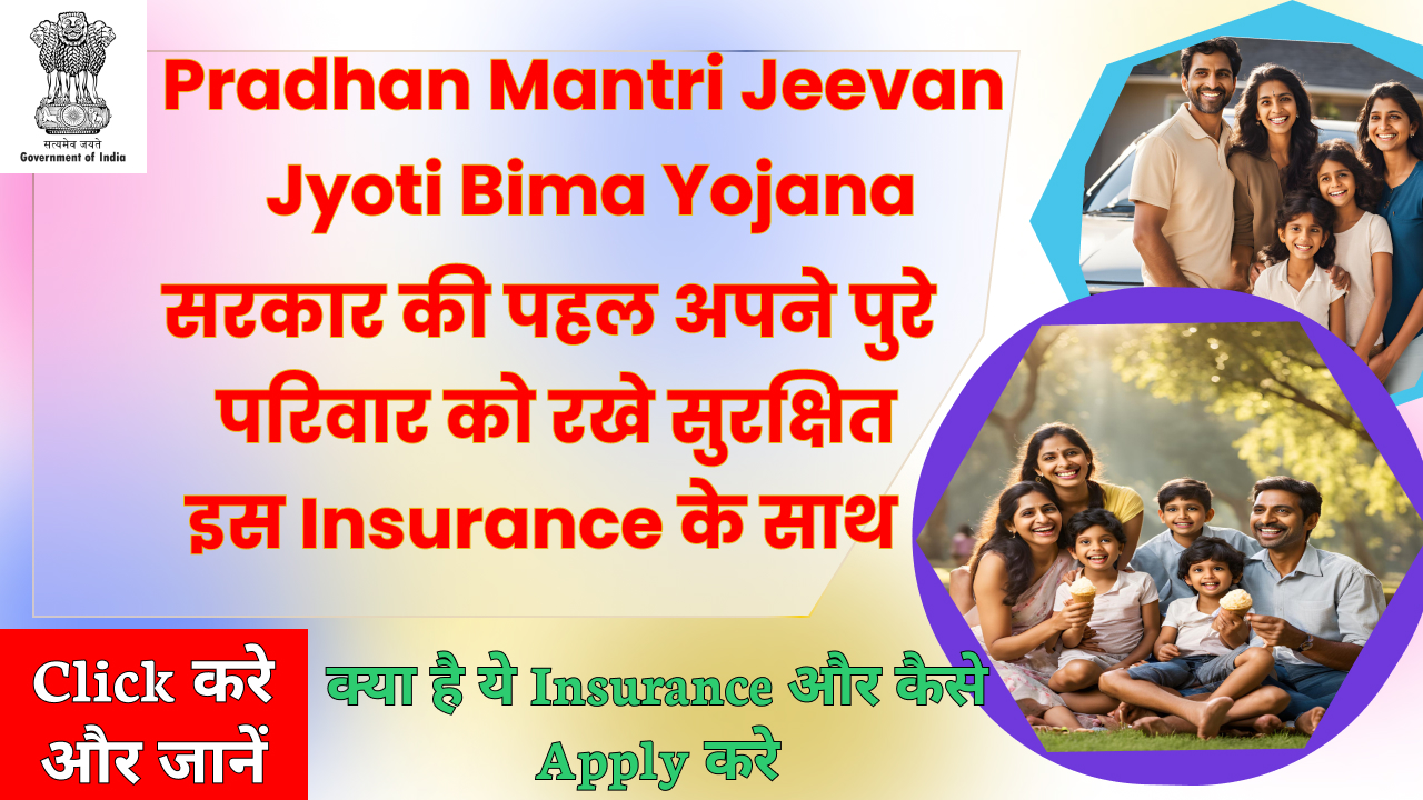 pradhan mantri jeevan jyoti bima yojana