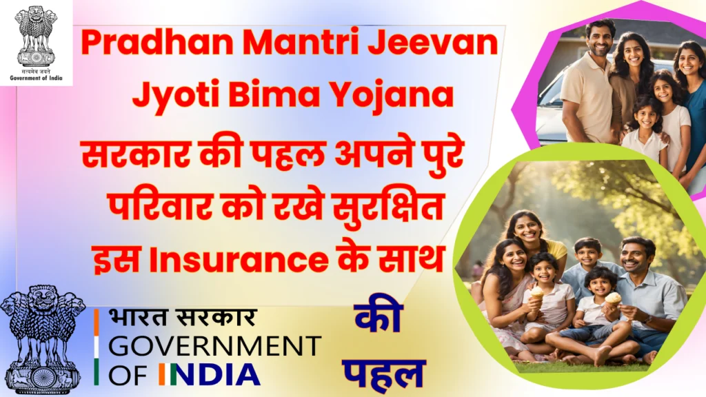 Pradhan Mantri Jeevan Jyoti Bima Yojana Online Process