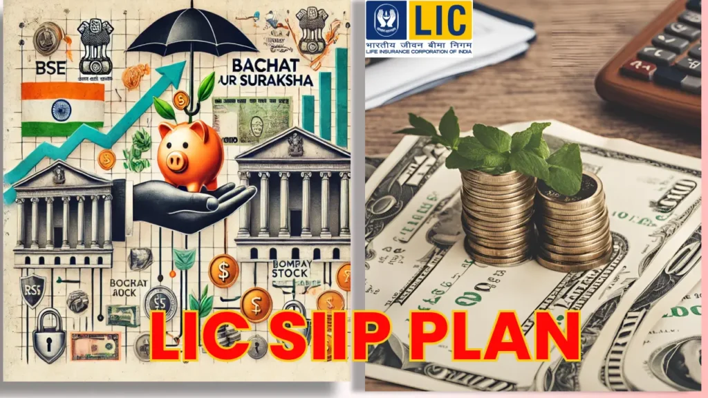 LIC SIIP Plan 