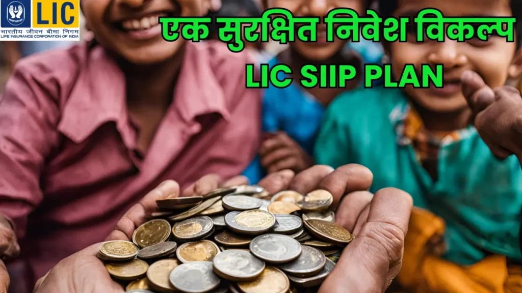 LIC SIIP Plan 852