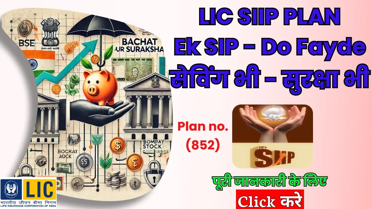 LIC SIIP Plan