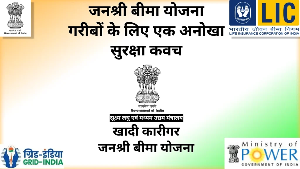 janshree bima yojana 1.2
