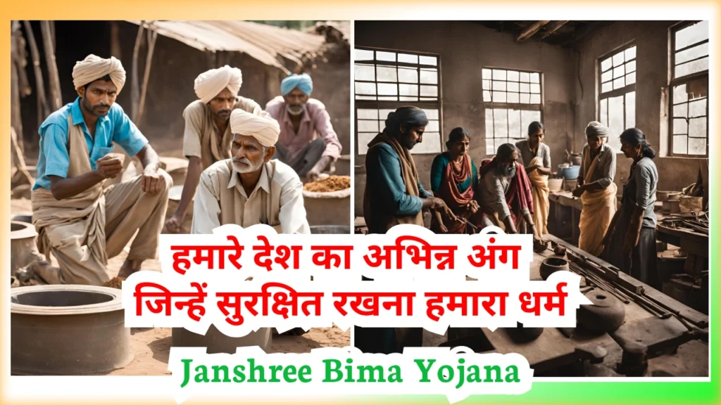 janshree bima yojana 1.4