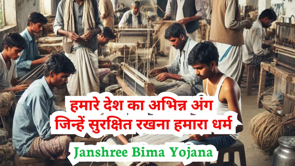 janshree bima yojana 1.1