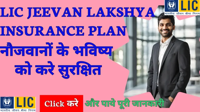 lic jeevan lakshya insurance plan