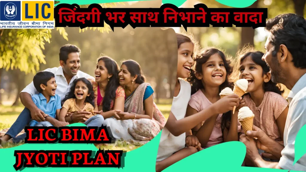 LIC Bima Jyoti Plan