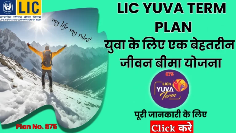 LIC YUVA Term Plan