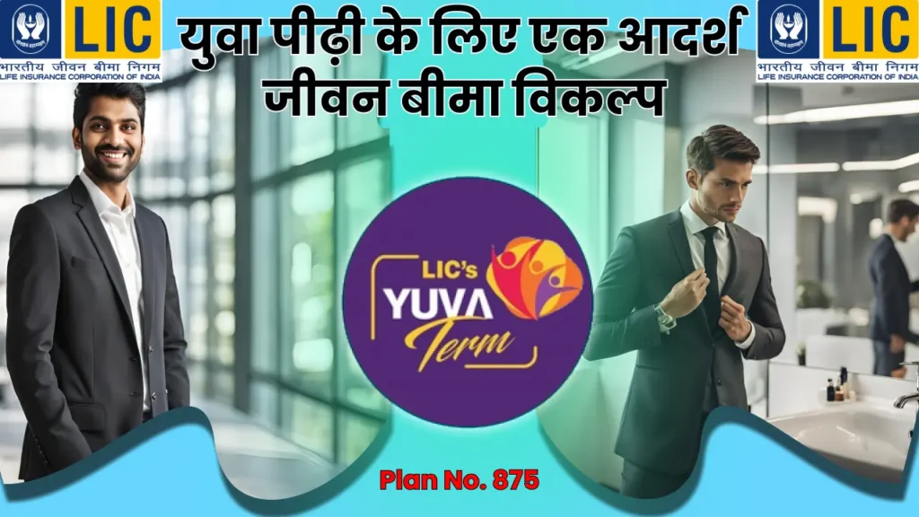 LIC YUVA Term Plan 1.1