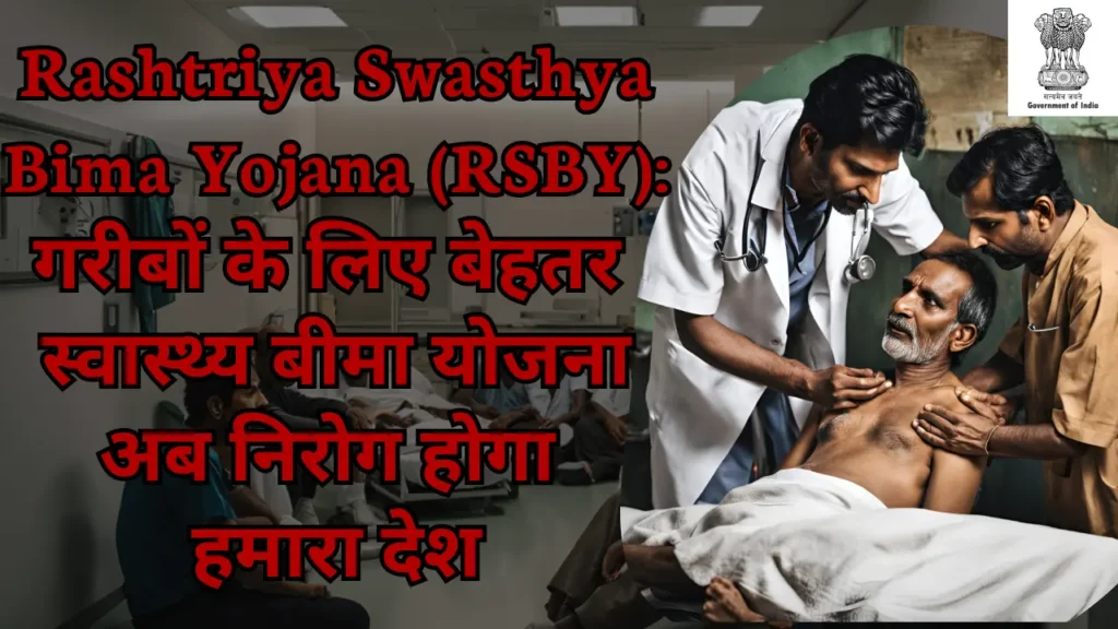 Rashtriya Swasthya Bima Yojana (RSBY)