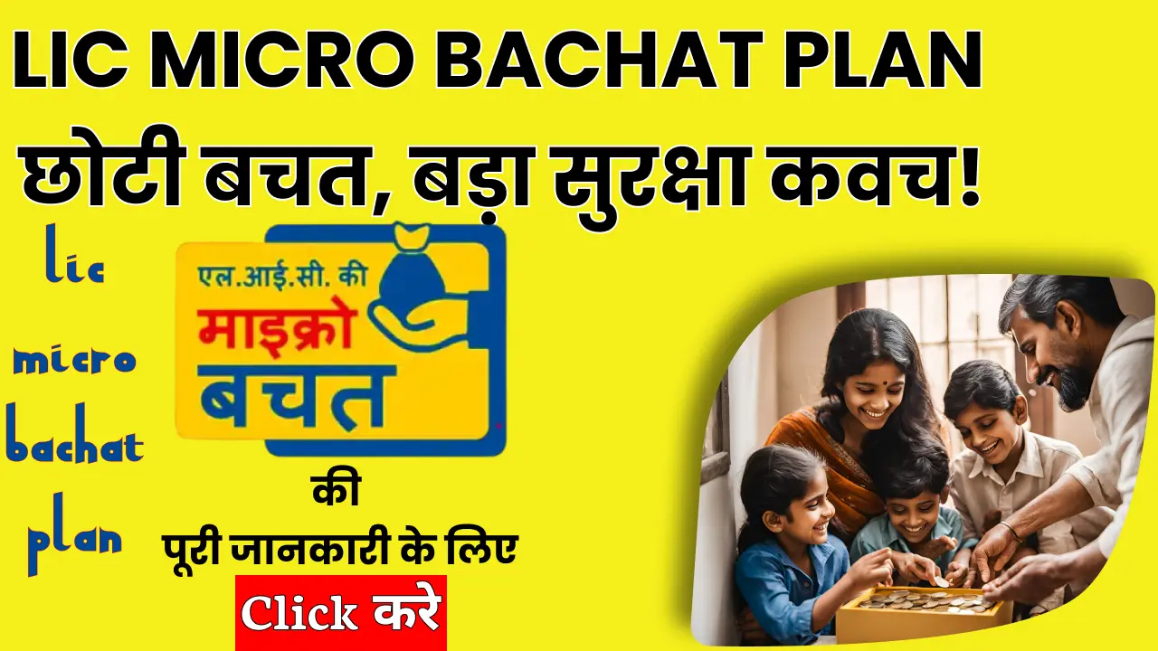 LIC MICRO BACHAT PLAN