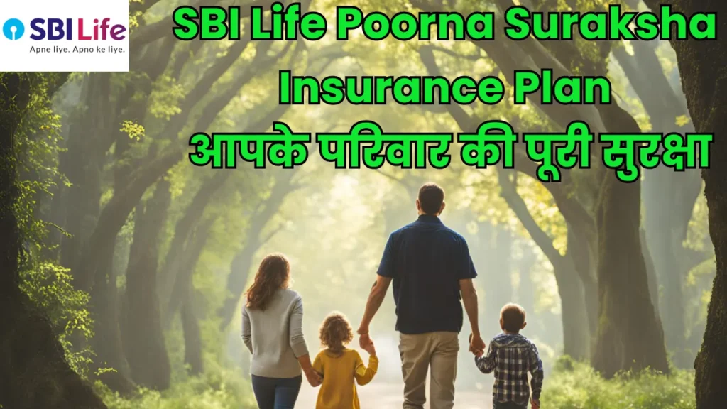 SBI Life Poorna Suraksha