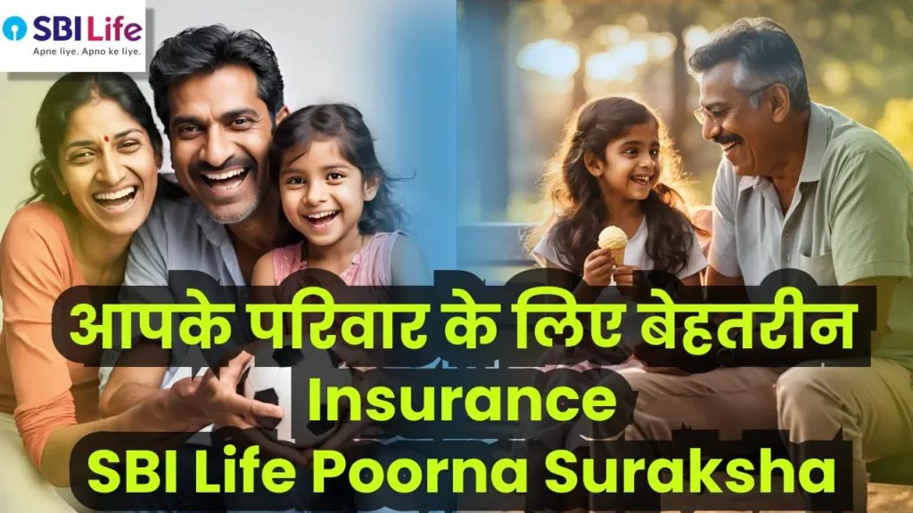 SBI Life Poorna Suraksha Insurance Yojana