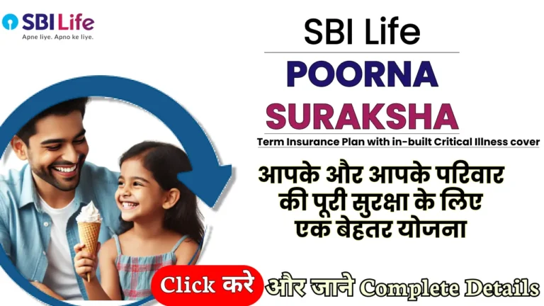 SBI Life Poorna Suraksha