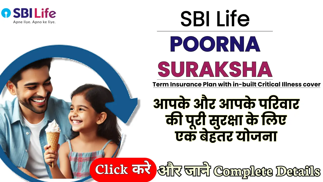 SBI Life Poorna Suraksha