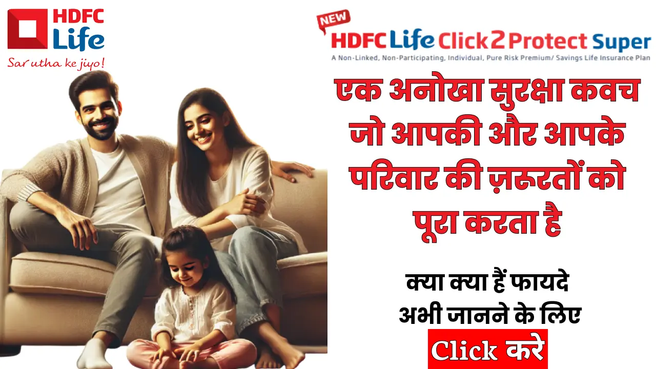 hdfc click 2 protect super Plan