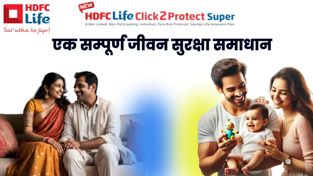 hdfc life click 2 protect super premium calculator