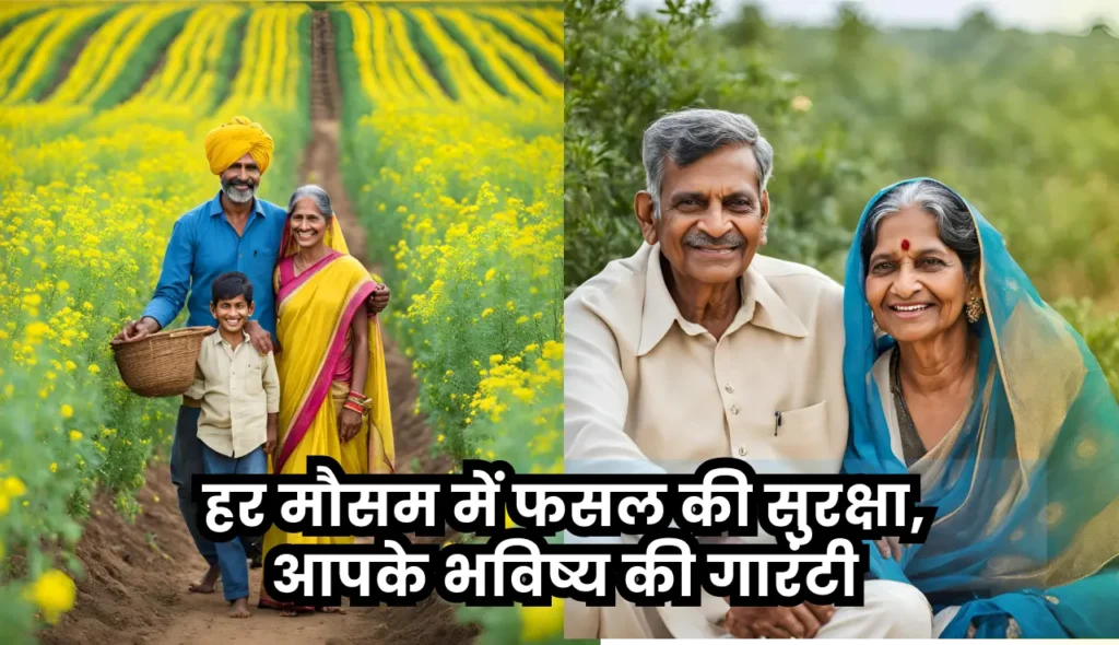 Crop Insurance Scheme