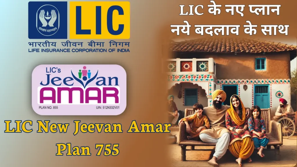 LIC Jeevan Amar