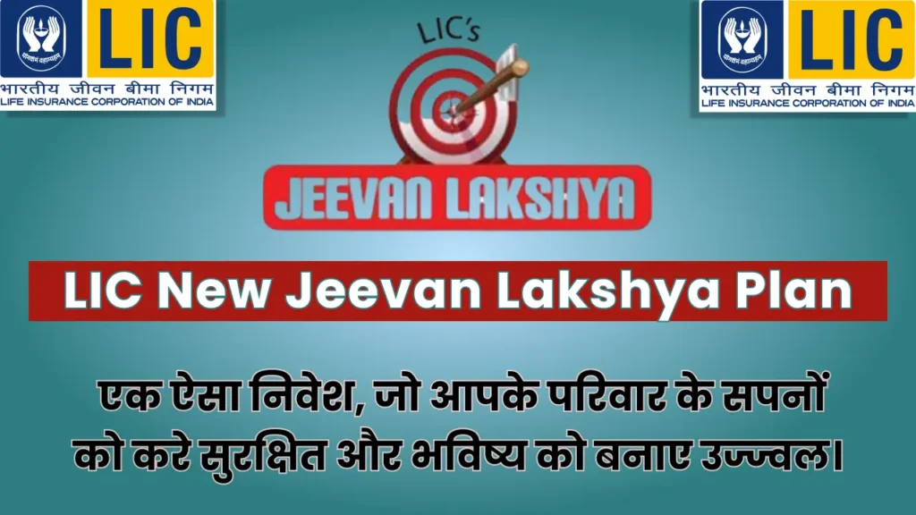 LIC Jeevan Lakshya