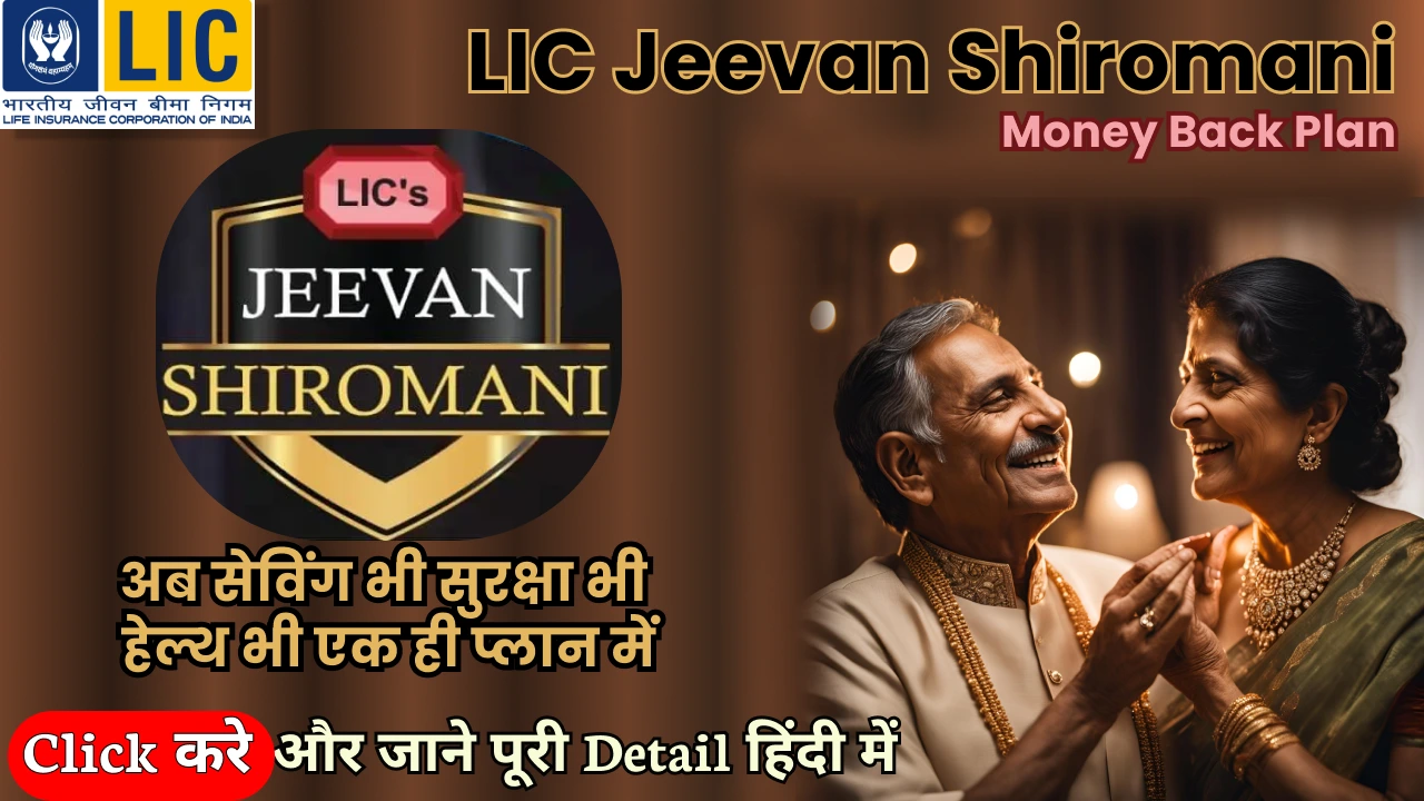 LIC Jeevan Shiromani