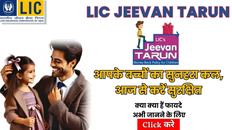 LIC Jeevan Tarun Plan