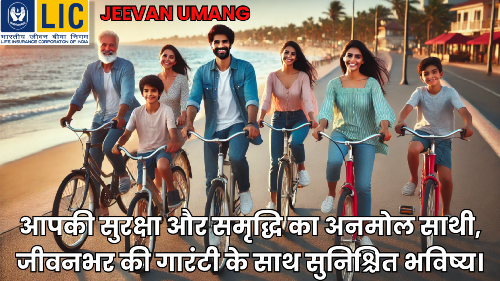 LIC Jeevan Umang Plan