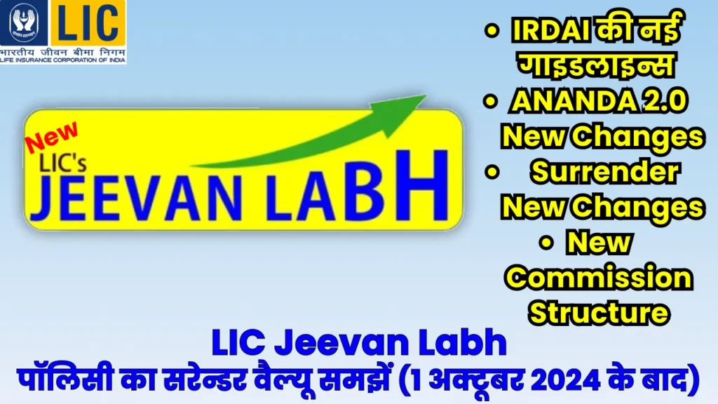 LIC New Changes 1 oct 2024