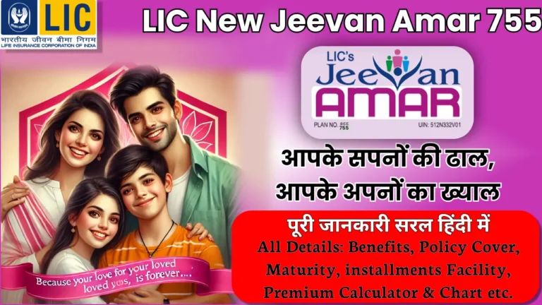 LIC New Jeevan Amar