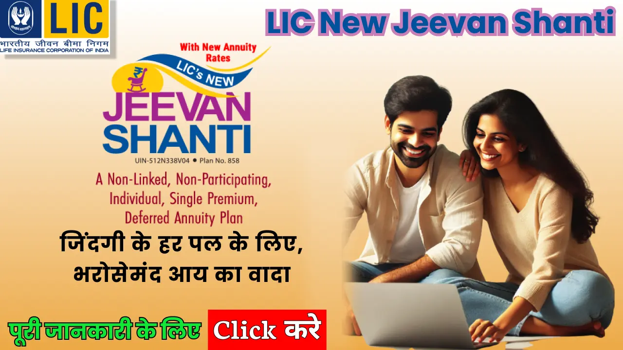 LIC Jeevan Shanti PLan