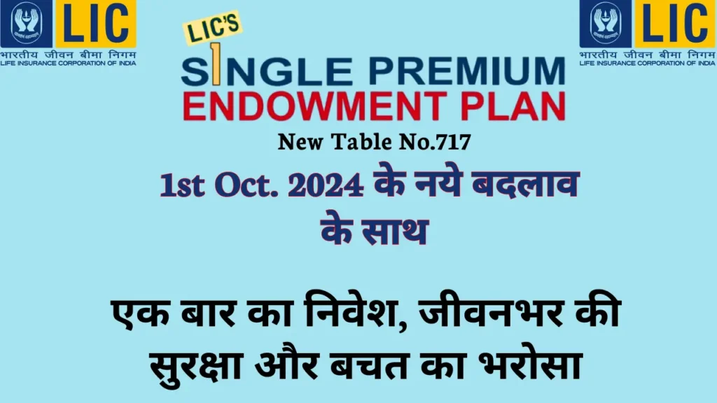 LIC Single Premium Plan