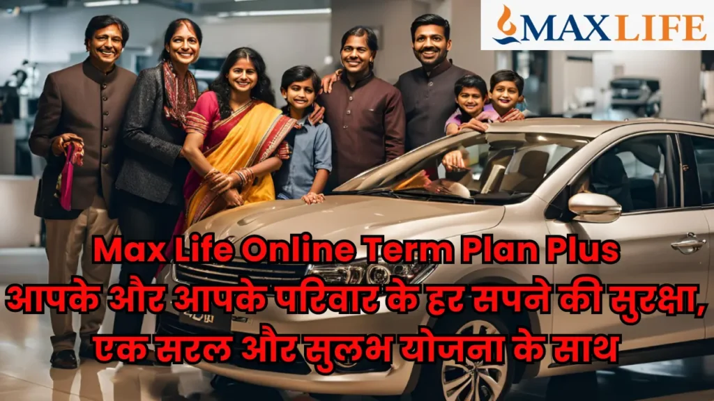 Max Life Online Term Plan Plus Details