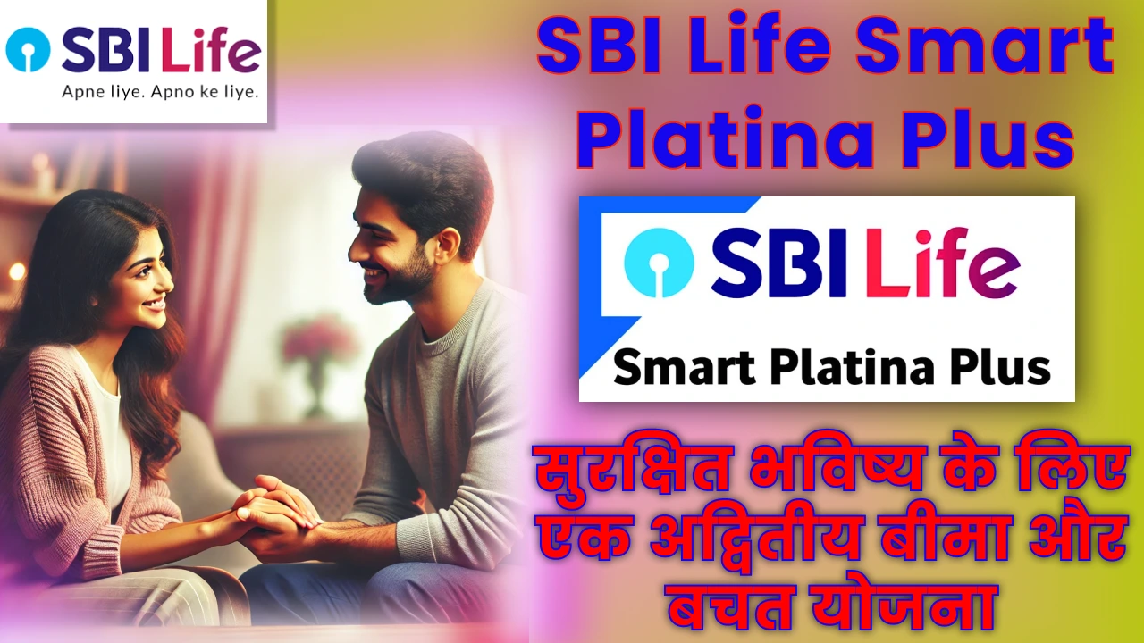 SBI Life Smart Platina Plus