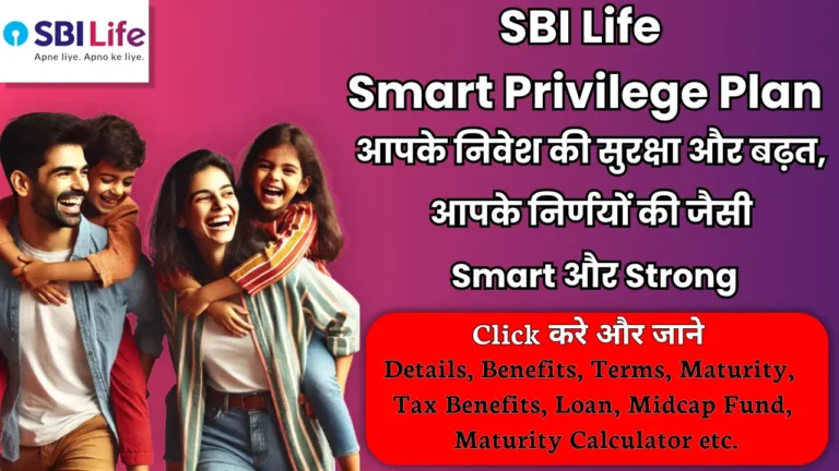 SBI Life Smart Privilege