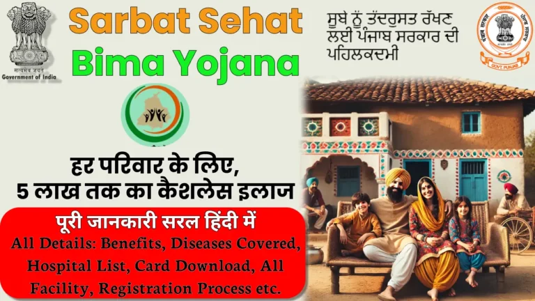 Sarbat Sehat Bima Yojana