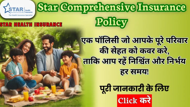 Star Comprehensive Insurance Policy