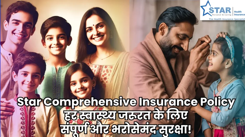 Star Comprehensive Insurance Policy PDF