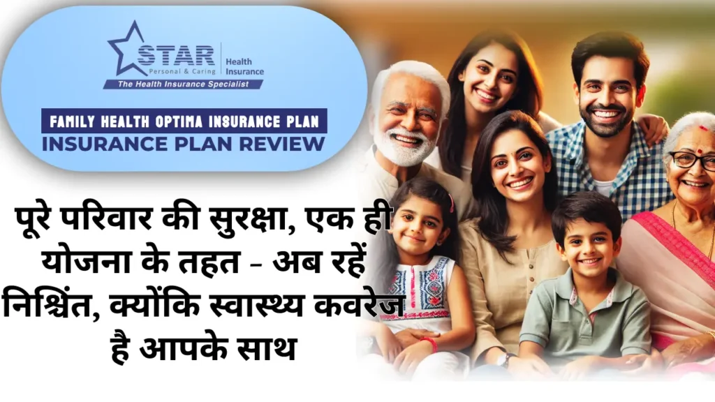 Star Health family health optima insurance plan