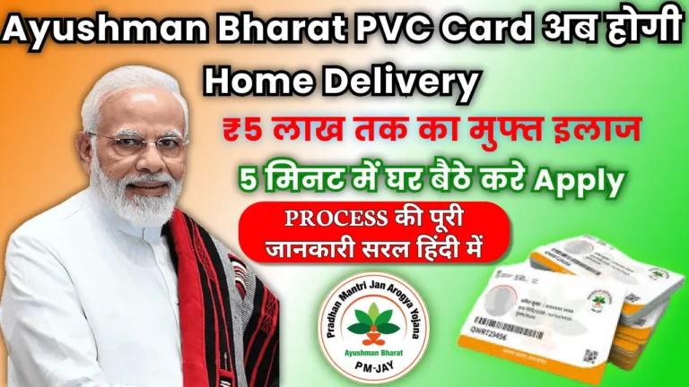 Ayushman Bharat PVC Card