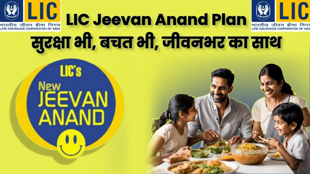 LIC Jeevan Anand Insurance Plan