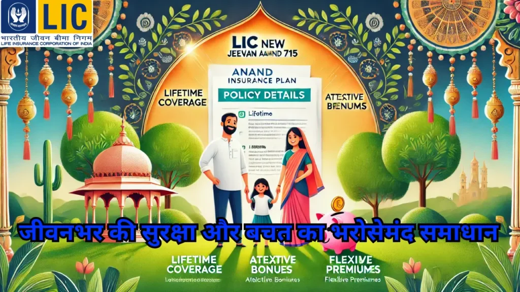 LIC New Jeevan Anand 715 Plan Maturity Calculator