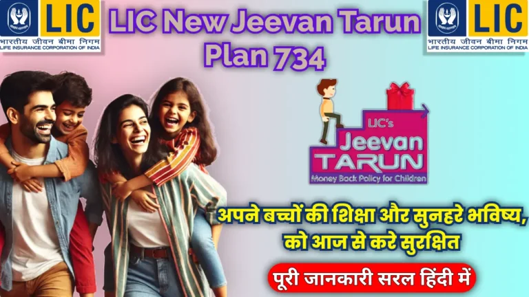 LIC New Jeevan Tarun Plan