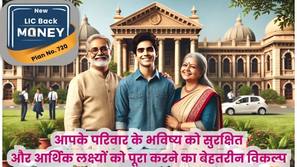 LIC New Money Back