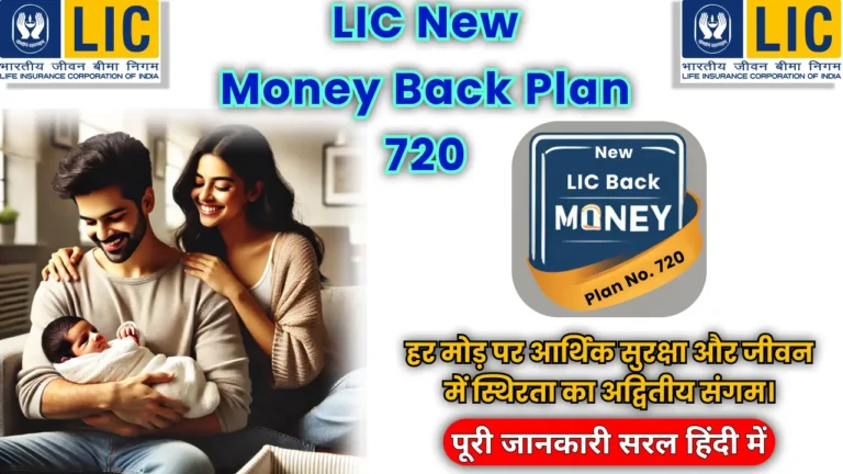 LIC New Money Back Plan