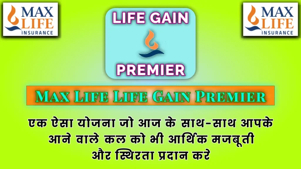 Max Life Gain Premier