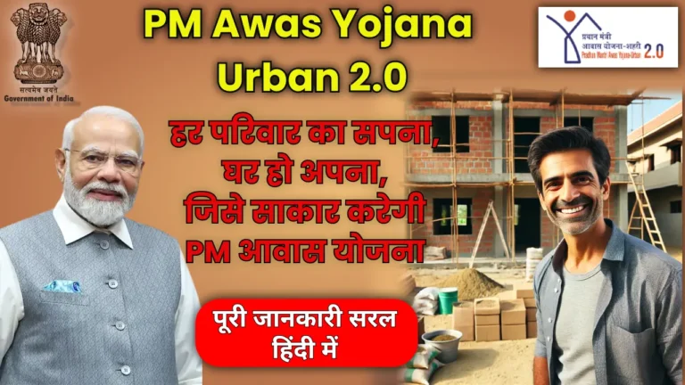 PM Awas Yojana Urban 2.0