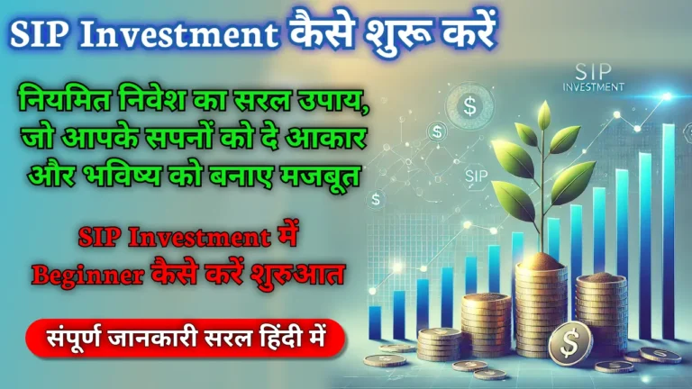 SIP Investment