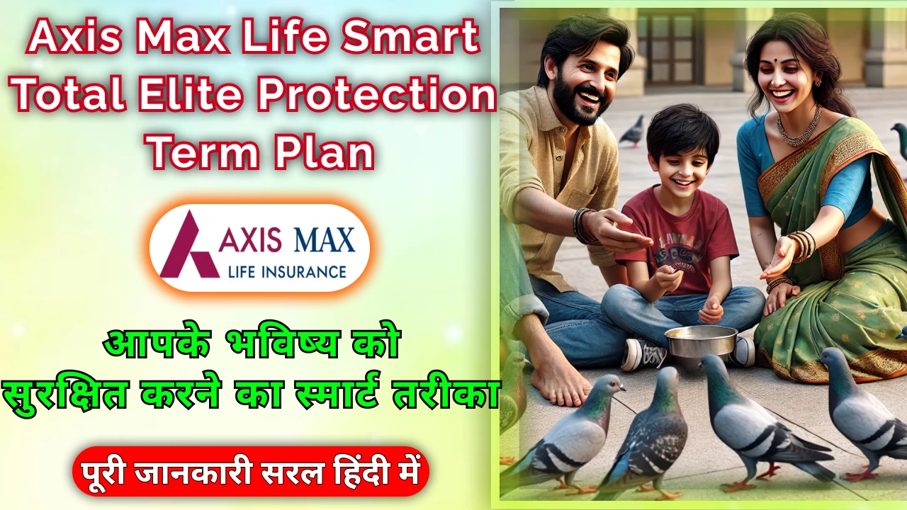 Axis Max Life Smart Total Elite Protection Term Plan Benefits Chart