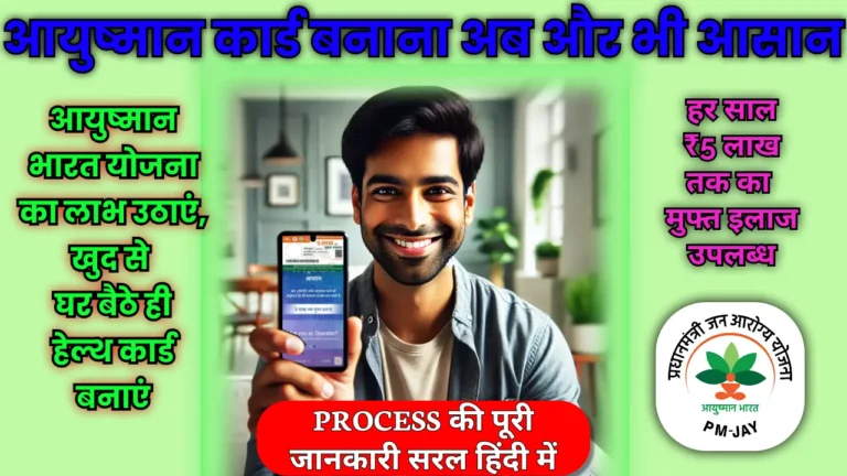 Ayushman Card from App