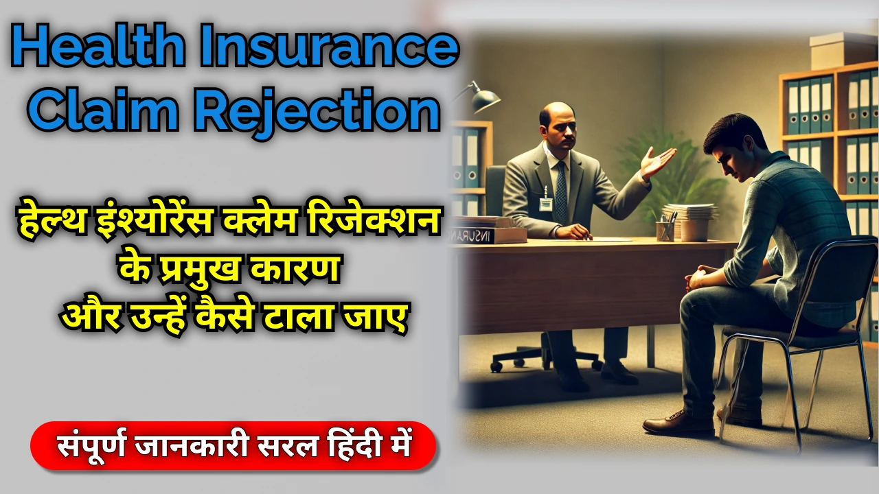 Health Insurance Claim Rejection Statistics and Tips