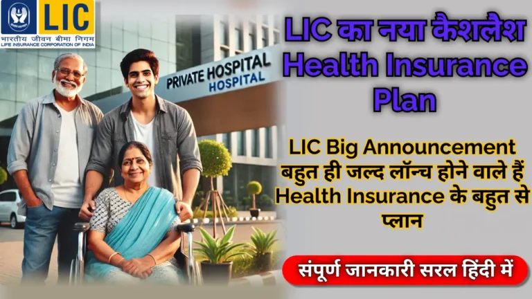 LIC Big Announcement 2025